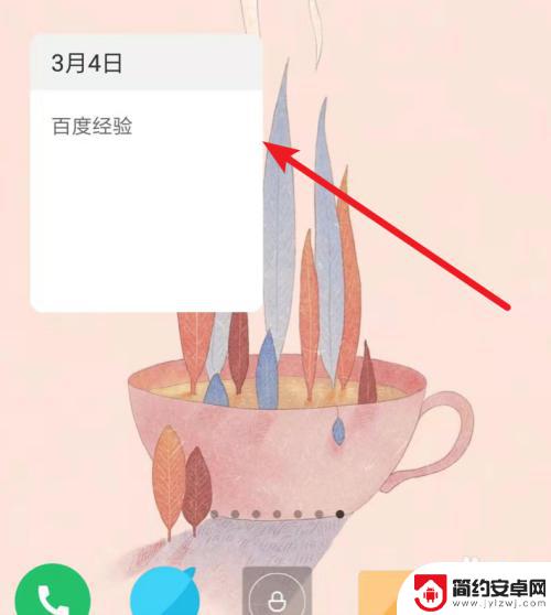 小米手机便签桌面入口 小米手机便签怎么放在桌面上
