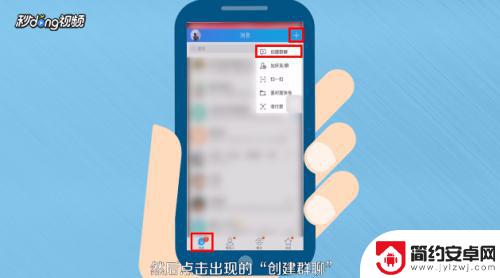 在手机qq怎么建群 手机QQ建群教程