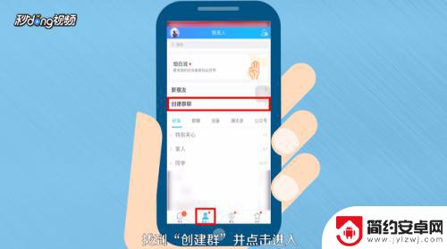 在手机qq怎么建群 手机QQ建群教程