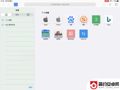 ipad怎么设置手机模式 iPad 13系统浏览器改为手机端