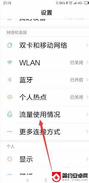 怎么情况手机流量数据 小米手机流量使用情况查看方法