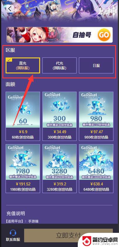 原神美服如何充值 原神美服自行充值方法