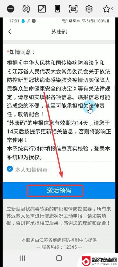 手机下载苏康码不能用 苏康码无法显示怎么办