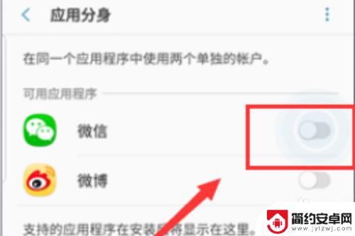 三星折叠手机微信怎么分身 三星手机微信分身开启方法