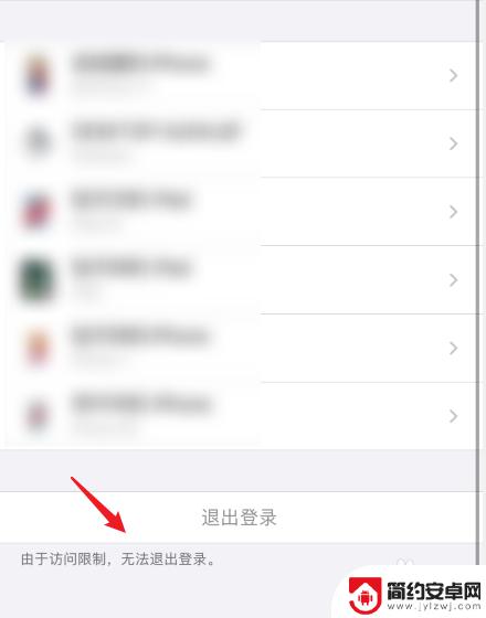 苹果手机显示由于访问限制无法退出id 苹果ID无法退出登录怎么办
