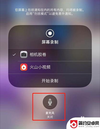 iphone屏幕录制怎么录声音 iPhone录屏没有声音怎么办