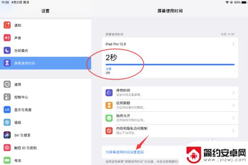 苹果手机外屏怎么设置时间 如何在iOS 12设置屏幕使用时间密码