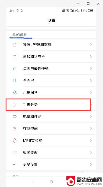 红米手机分身怎么开 红米手机分身设置教程