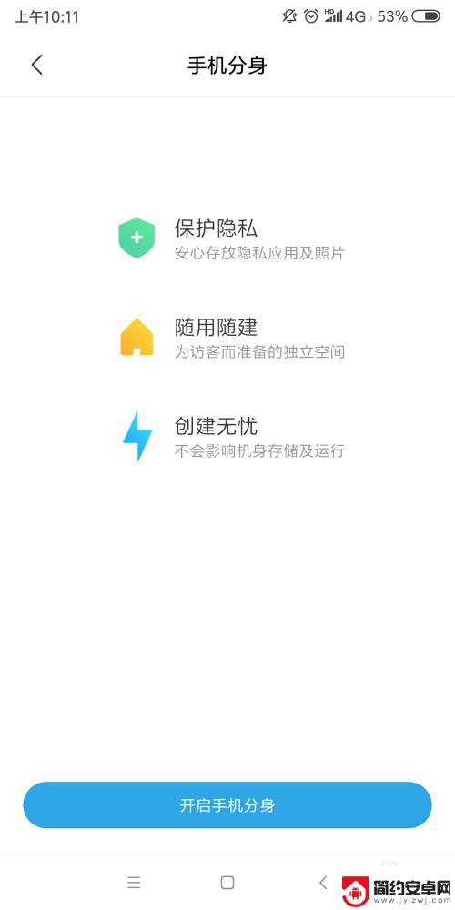 红米手机分身怎么开 红米手机分身设置教程