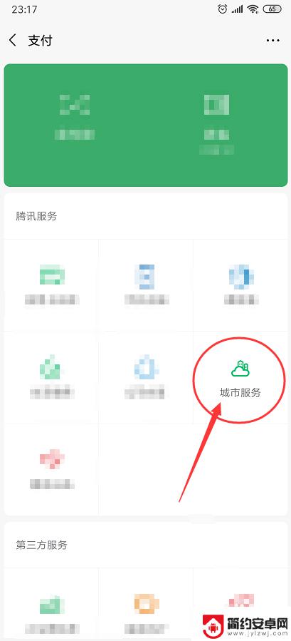 社保怎么自己在微信缴费 如何在微信上缴纳社保