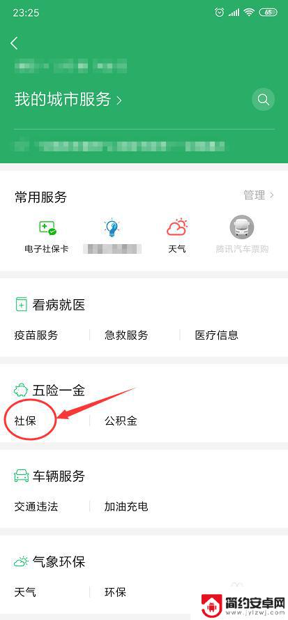 社保怎么自己在微信缴费 如何在微信上缴纳社保