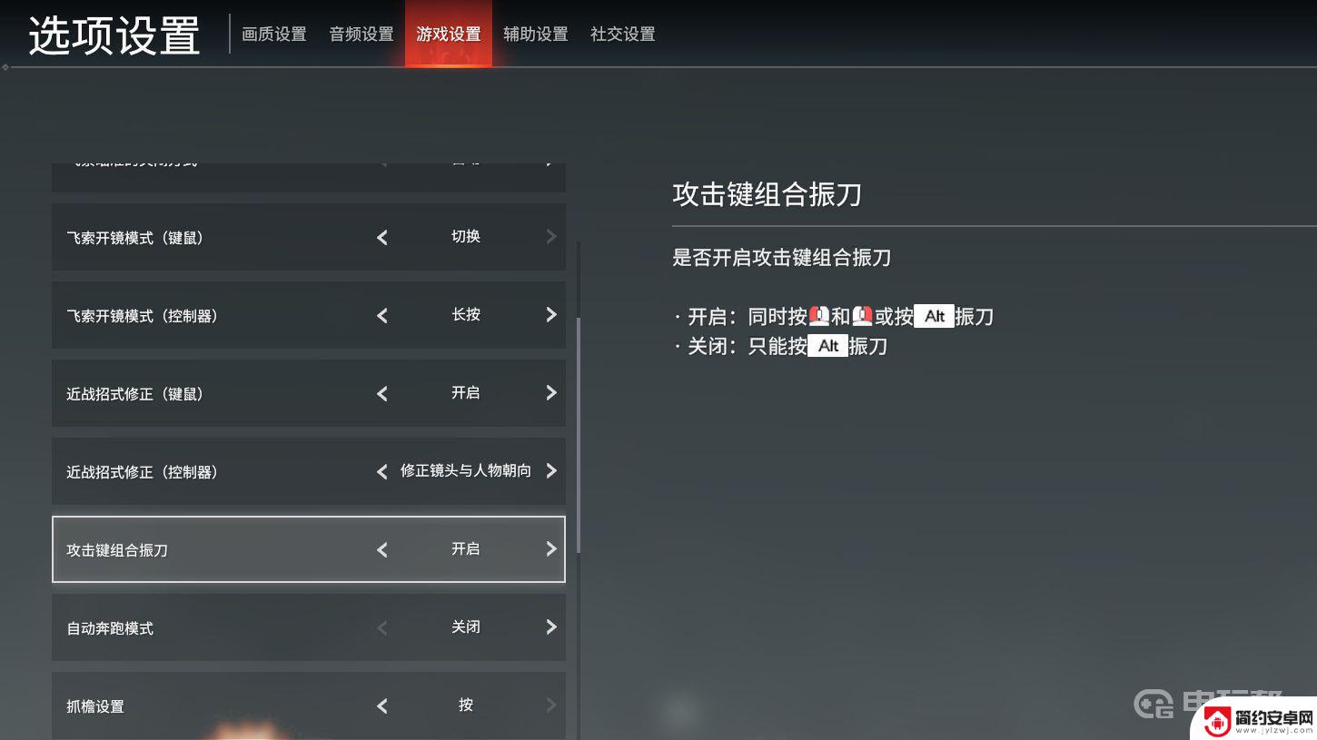 永劫无间如何取消左右键振刀 《永劫无间》如何取消左右键振刀