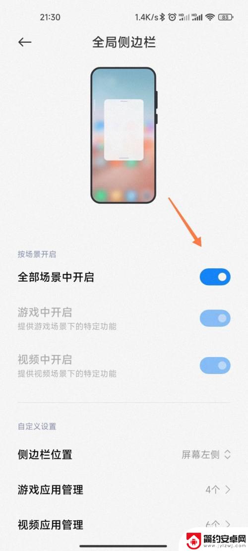 手机系统工具怎么打开 MIUI13手机侧边栏工具使用方法