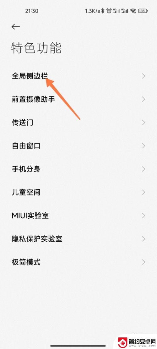 手机系统工具怎么打开 MIUI13手机侧边栏工具使用方法