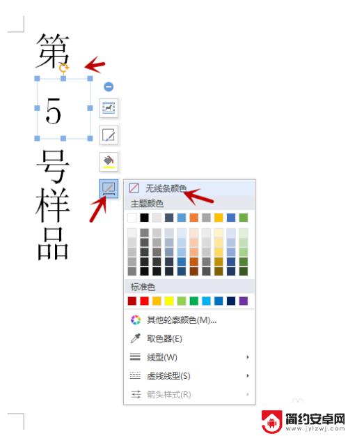 手机文档数字竖行怎么设置 竖版文字中数字改为横排的方法