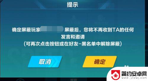 qq飞车手游怎么屏蔽qq好友 qq飞车手游拉黑功能怎么使用