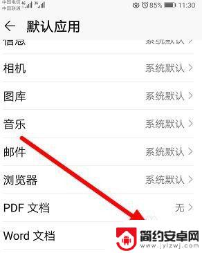 手机默认文件打开方式设置 华为手机文件默认打开方式怎么设置