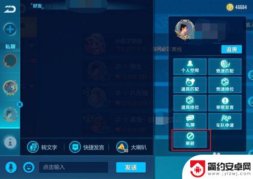 qq飞车手游怎么屏蔽qq好友 qq飞车手游拉黑功能怎么使用