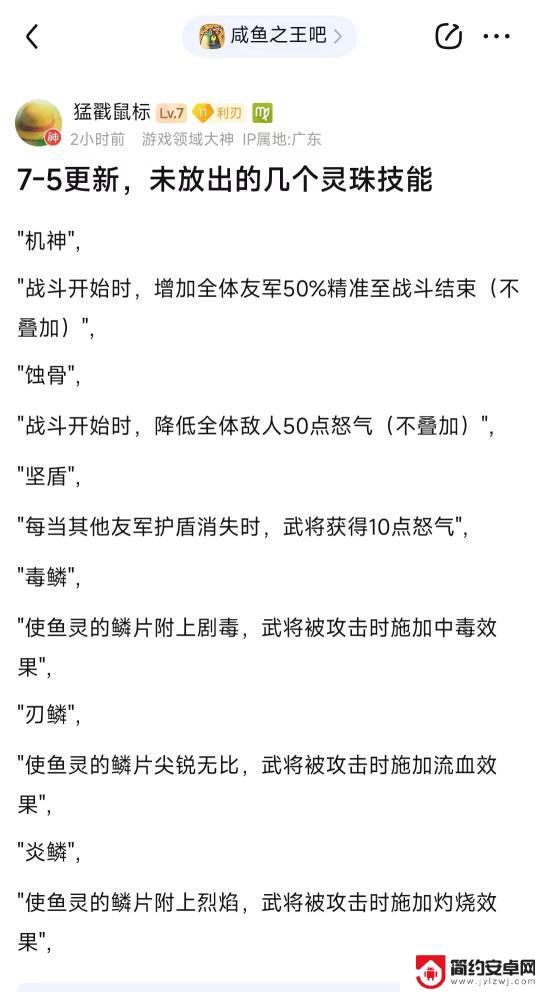 咸鱼之王怎么开启灵贝 鱼珠洗练防坑注意事项