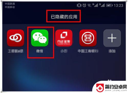 手机桌面微信图标消失怎么办 手机微信图标找不到怎么恢复