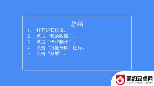 炉石传说如何快速分解卡牌 炉石传说多余卡牌一键分解技巧