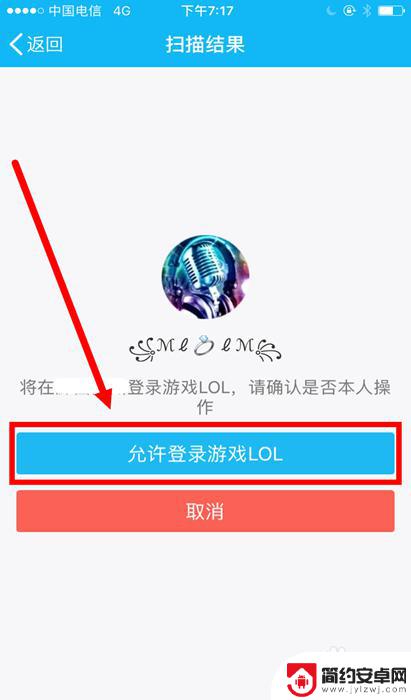 英雄联盟如何登录手机账号 LOL新版怎么使用扫码登录