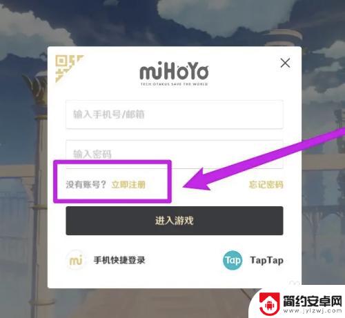 原神怎么不用手机号注册 原神开小号没有手机号怎么绑定