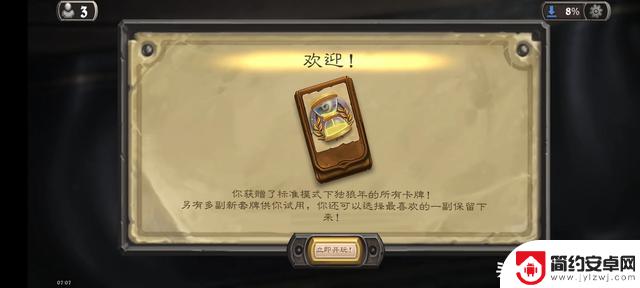 炉石传说国服重返:游戏体验不佳,玩家感到补偿不足