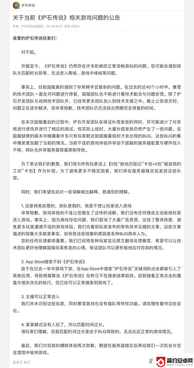 炉石传说国服重返:游戏体验不佳,玩家感到补偿不足
