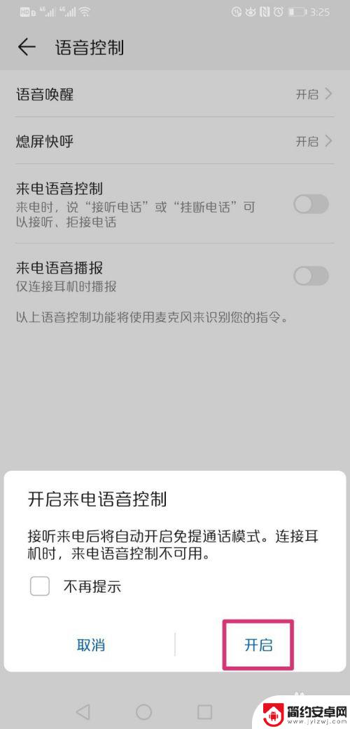 华为手机语音接听电话怎么设置 华为手机语音助手怎么挂断电话