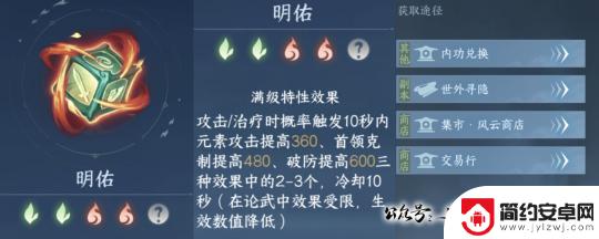 逆水寒手游火内功 逆水寒手游内功收益特性词条梯度