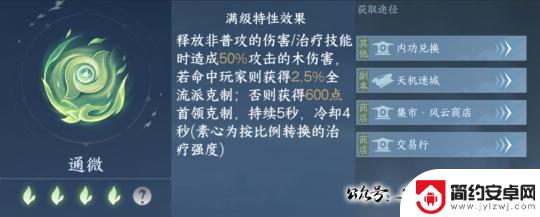 逆水寒手游火内功 逆水寒手游内功收益特性词条梯度