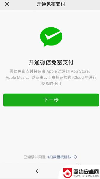 苹果手机新卡如何设置微信 苹果手机支付设置微信支付步骤