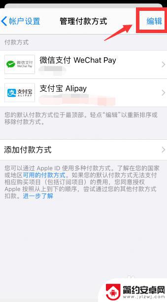 苹果手机新卡如何设置微信 苹果手机支付设置微信支付步骤