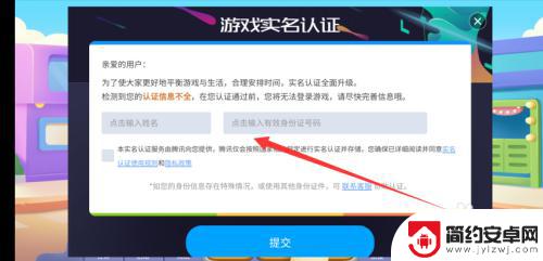 保卫萝卜怎么认证 保卫萝卜3实名认证提交提示错误怎么办