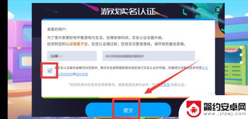 保卫萝卜怎么认证 保卫萝卜3实名认证提交提示错误怎么办