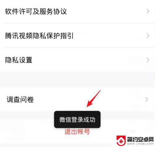 腾讯微视怎么切换微信登录 腾讯视频微信登录如何切换其他账号