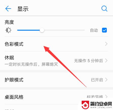 手机彩色模式怎么选 如何在华为手机上调整色彩模式