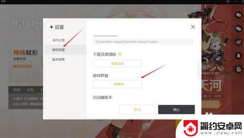 原神手游怎么修复游戏 原神游戏一键修复教程