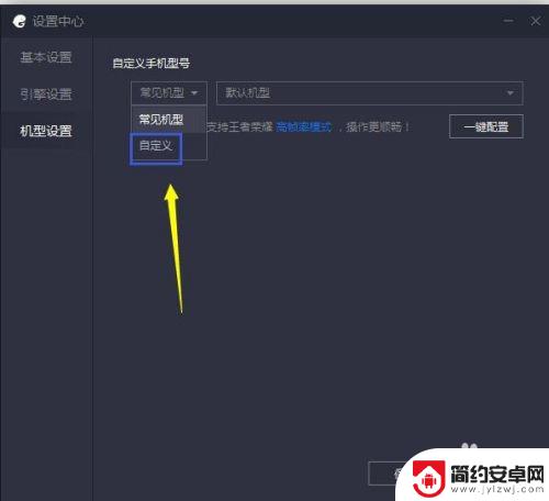 腾讯手机助手怎么设置手机 腾讯手游助手设置手机型号方法