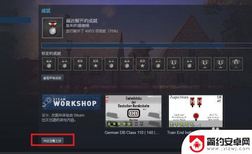 steam怎么看自己订阅的创意工坊 Steam如何查看已订阅MOD的方法