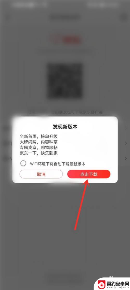 如何升级京东最新版手机 怎样更新京东APP到最新版本