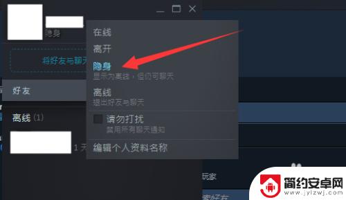 steam怎么让别人看不到我玩的游戏 如何让Steam好友看不到你在玩什么游戏