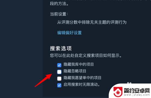 steam隐藏dlc Steam搜索设置如何隐藏忽略项目