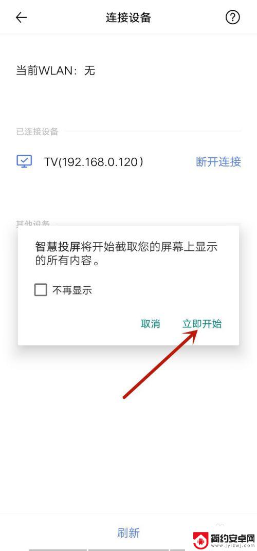 vivo手机怎么打开投屏 vivo手机投屏到电视的方法和步骤（2020年更新）