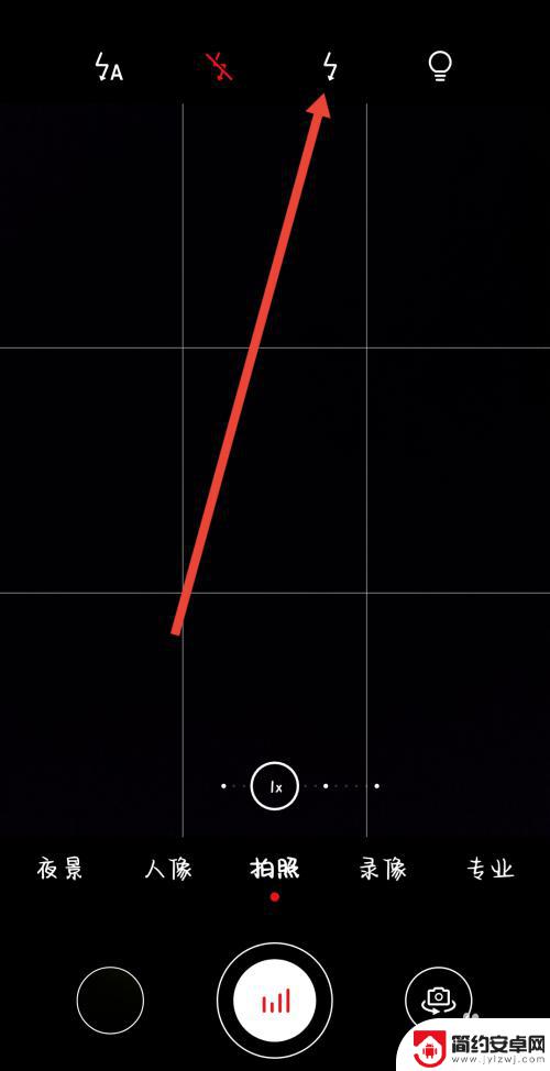 手机拍照闪光灯怎么打开 怎样使用手机闪光灯