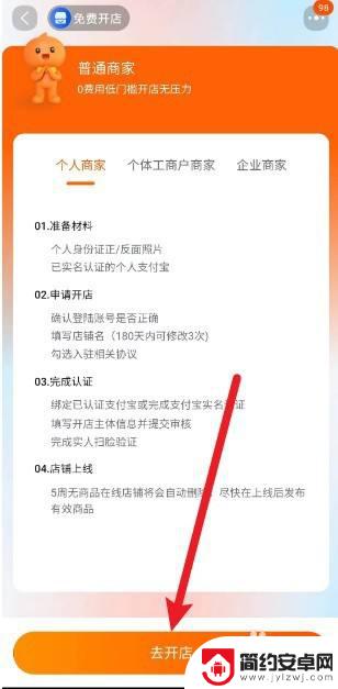 淘宝上怎么开店铺手机上如何操作视频 在手机淘宝上开店流程