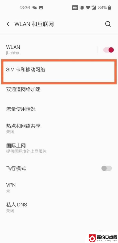 一加手机怎么关5g 一加手机如何关闭5G模式