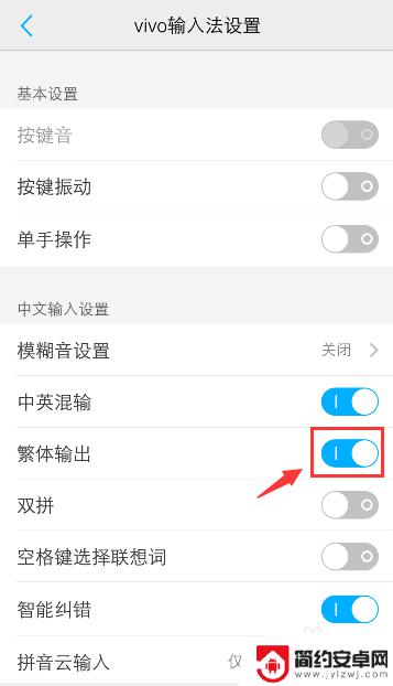 vivo手机字体是繁体字怎么改过来 vivo手机输入法变成繁体怎么办