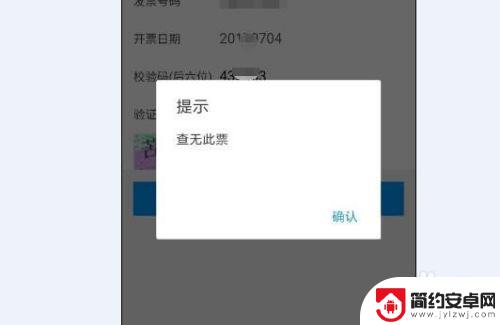 手机如何查找话费发票真伪 手机上的发票查询工具